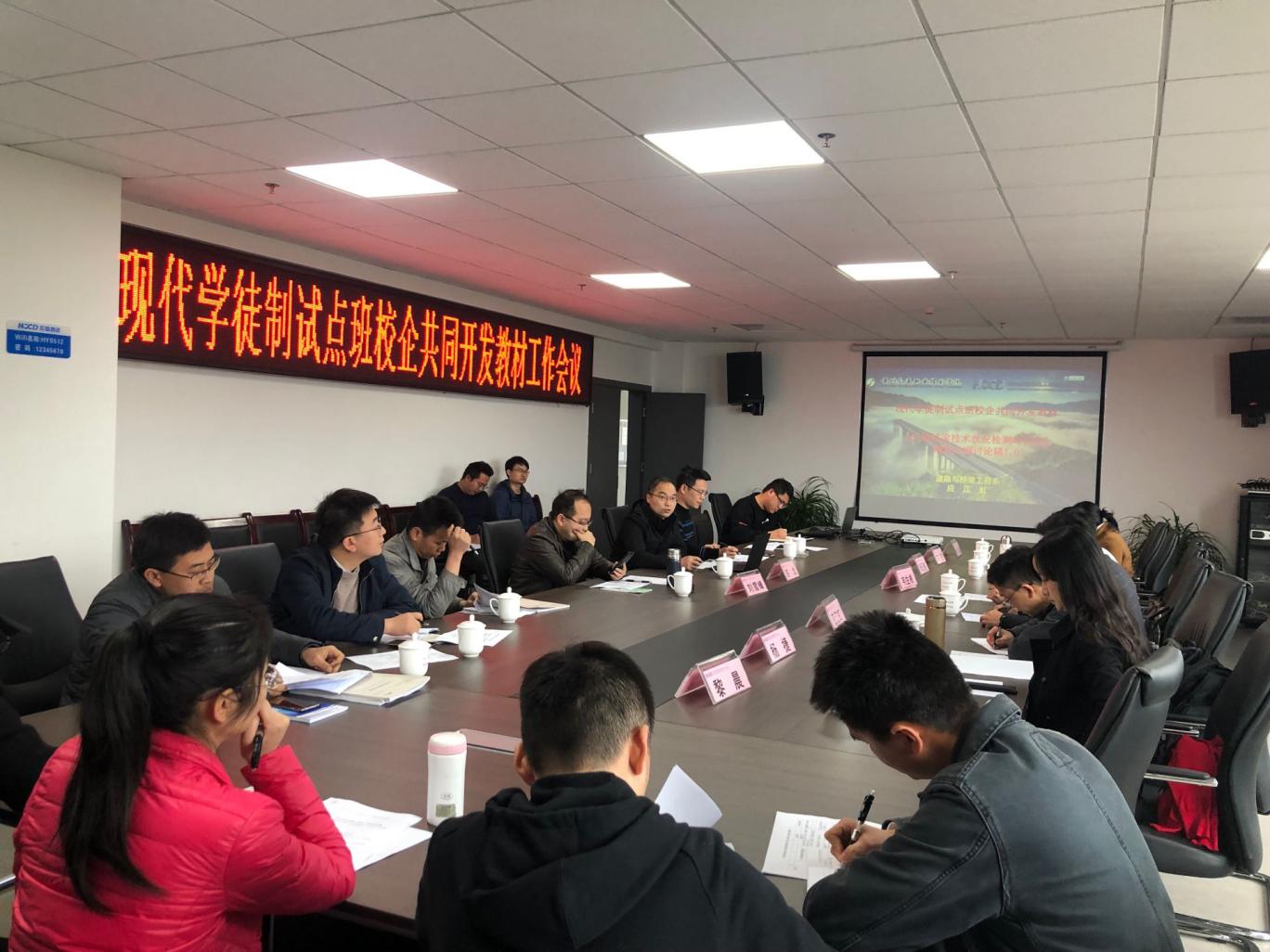 说明: 校企开发教材会议照片4