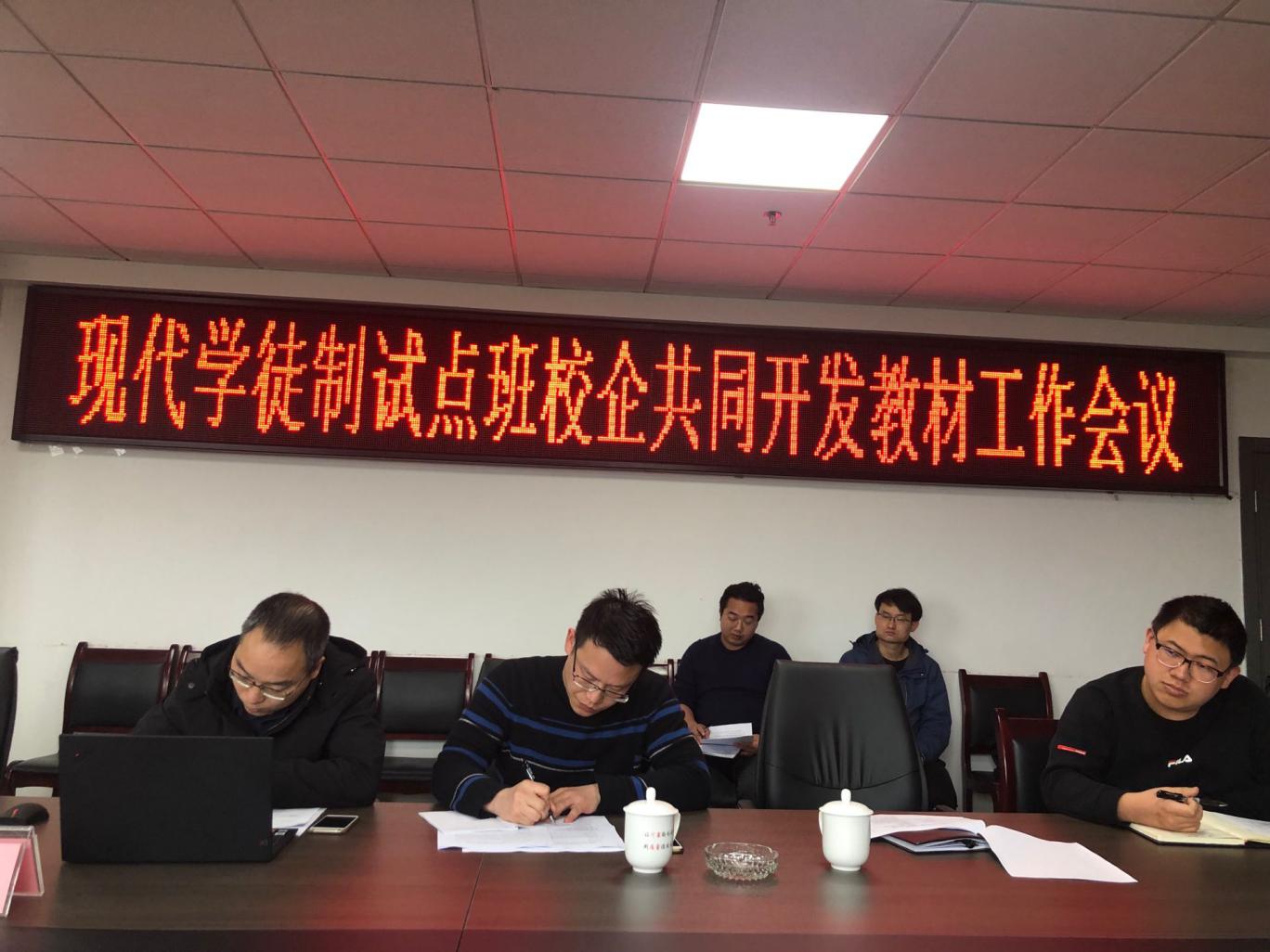 说明: 校企开发教材会议照片2